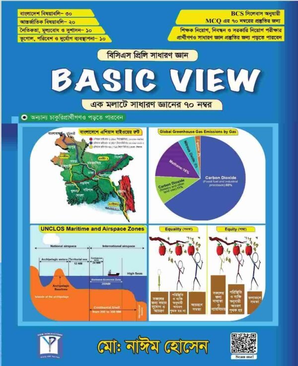 বেসিক ভিউ ৪৬তম বিসিএস প্রিলিমিনারি – সাধারণ জ্ঞান (পেপারব্যাক)