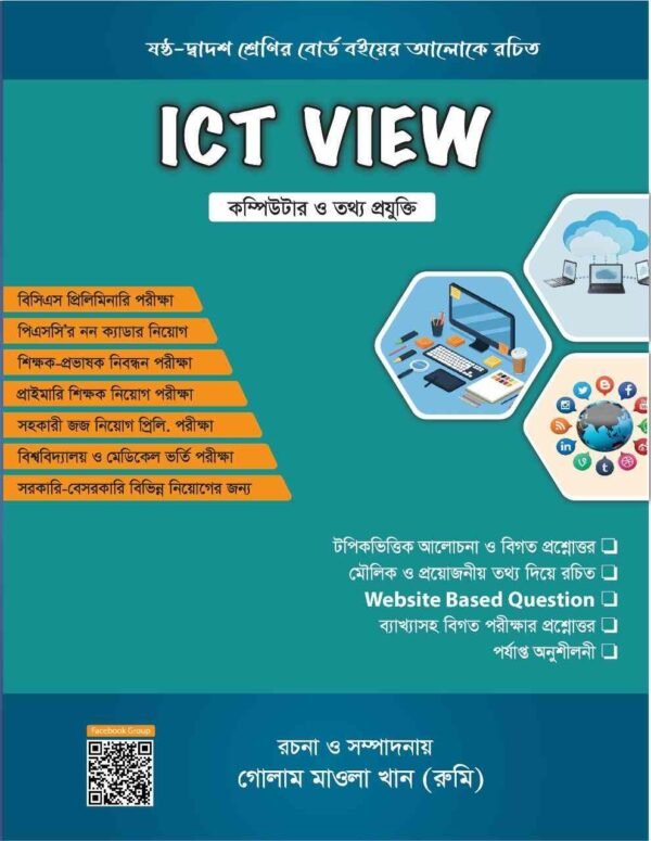 ICT View Computer and Information Technology (Paperback)