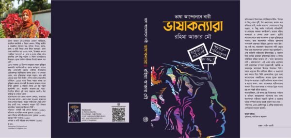 ভাষাকন্যারা (হার্ডকভার)