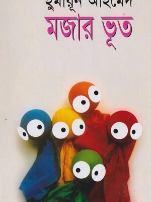 মজার ভূত