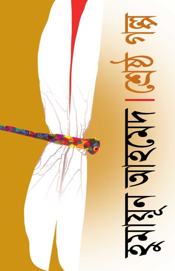 শ্রেষ্ঠ গল্প