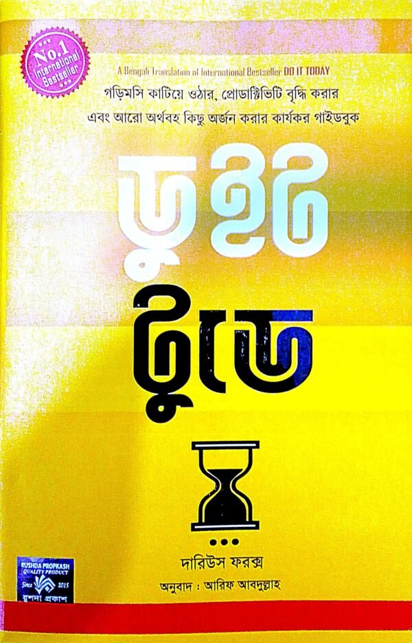 ডু ইট টুডে (হার্ডকভার)