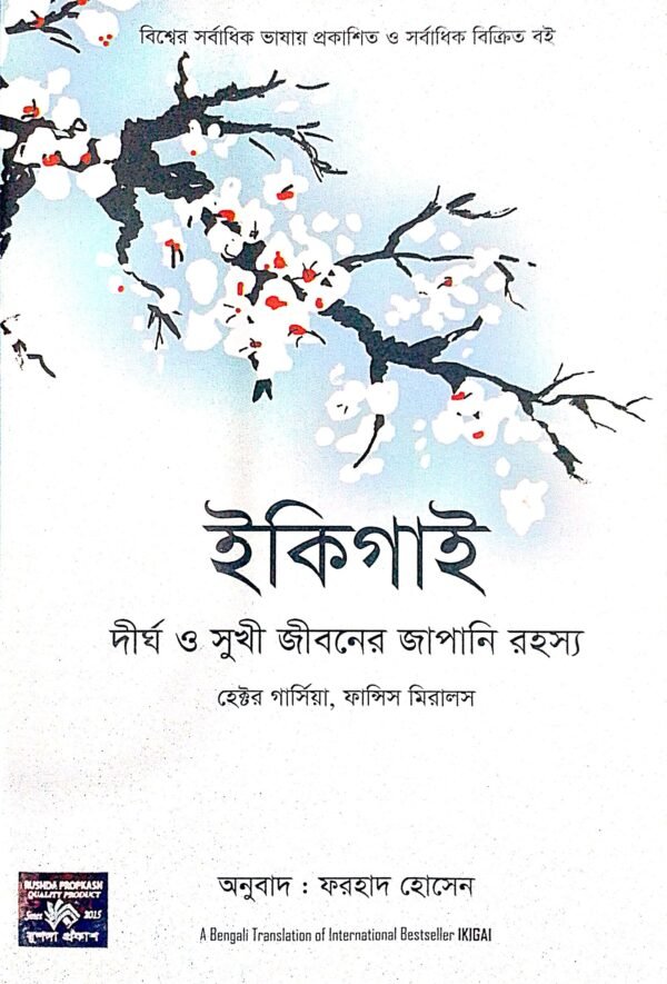 ইকিগাই (হার্ডকভার)