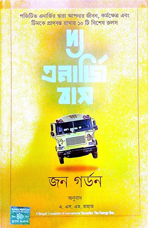 দ্য এনার্জি বাস (হার্ডকভার)
