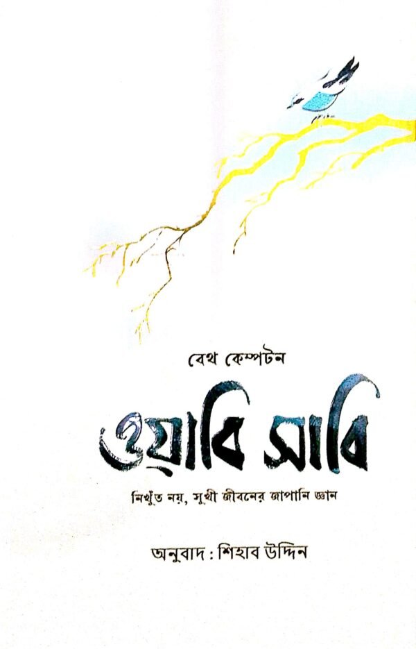 ওয়াবি সাবি (হার্ডকভার)